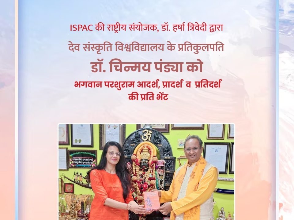 अखिल विश्व गायत्री परिवार के प्रमुख डॉ. प्रणव पंड्या के पुत्र, देव संस्कृति विश्वविद्यालय के प्रतिकुलपति डॉ. चिन्मय पंड्या, हरिद्वार से मुलाकात